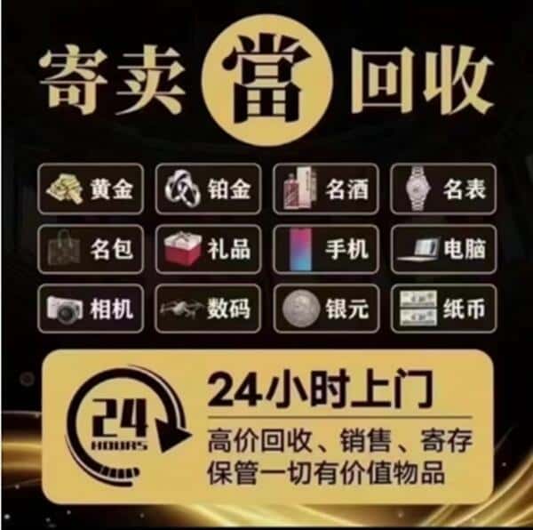 黄石回收奢侈品