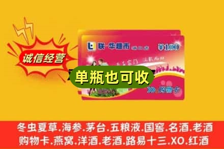 黄石回收超市卡