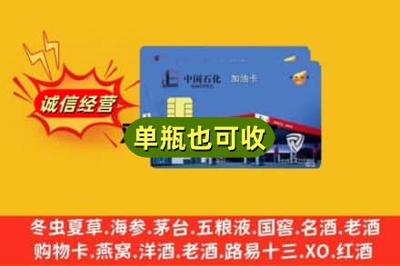 黄石回收加油卡